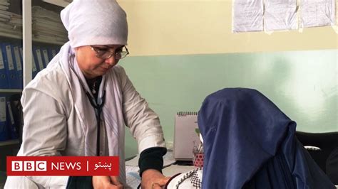 تخار تاجکستانۍ ډاکترانې د افغان ښځو درملنه کوي Bbc News پښتو