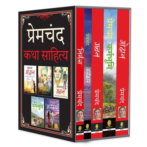 buy premchand katha sahitya boxed set hindi book