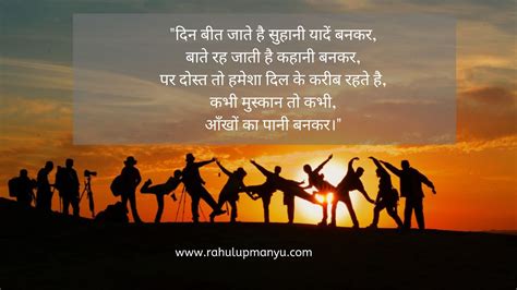 Dosti Shayari In Hindi With Images Friendship Shayri Rahul Upmanyu