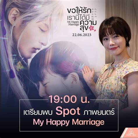 สกู๊ปภาพยนตร์ My Happy Marriage Pantip