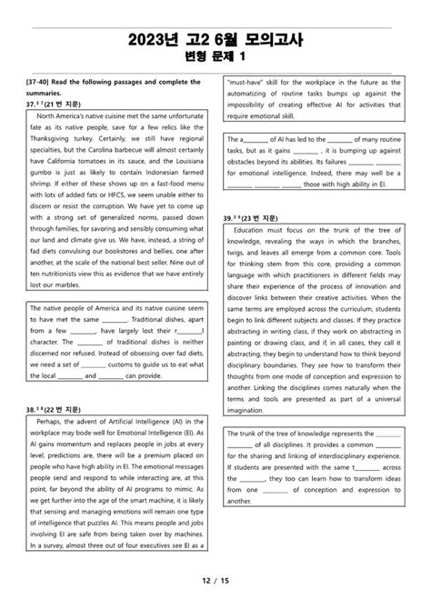 2023년 고2 6월 전국 연합 모의고사 변형 문제 1