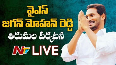 Ap Cm Ys Jagan Live Cm Ys Jagan Tirupati Tour L Ntv Live Youtube