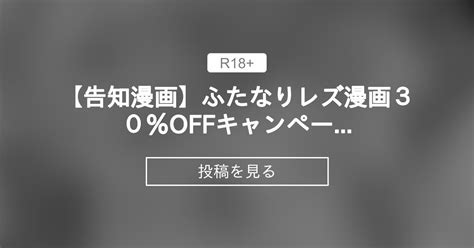 【オリジナル】 【告知漫画】ふたなりレズ漫画30％offキャンペーン中です！ ジンジャー・エル＠対魔忍＆ふたなり ジンジャー・エル＠ふたなり刑務所発売中 の投稿｜ファンティア[fantia]