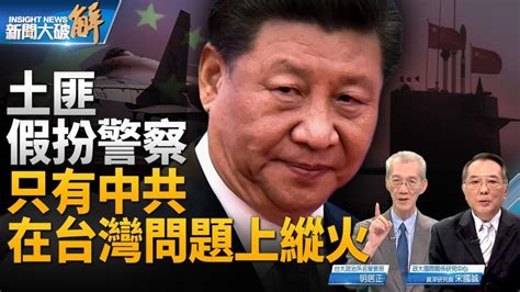 【新闻大破解】李尚福访两俄 美日韩重塑印太 明居正 宋国诚 恒大 新唐人电视台