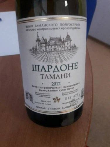 Южная Винная Компания (Southern Wine Company) Шардоне Тамани ...