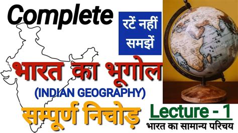 Indian Geography Ncert