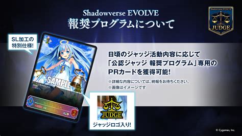 「第1回公認ジャッジ試験」エントリー受付中のお知らせ Shadowverse Evolve（シャドウバース エボルヴ）公式サイト