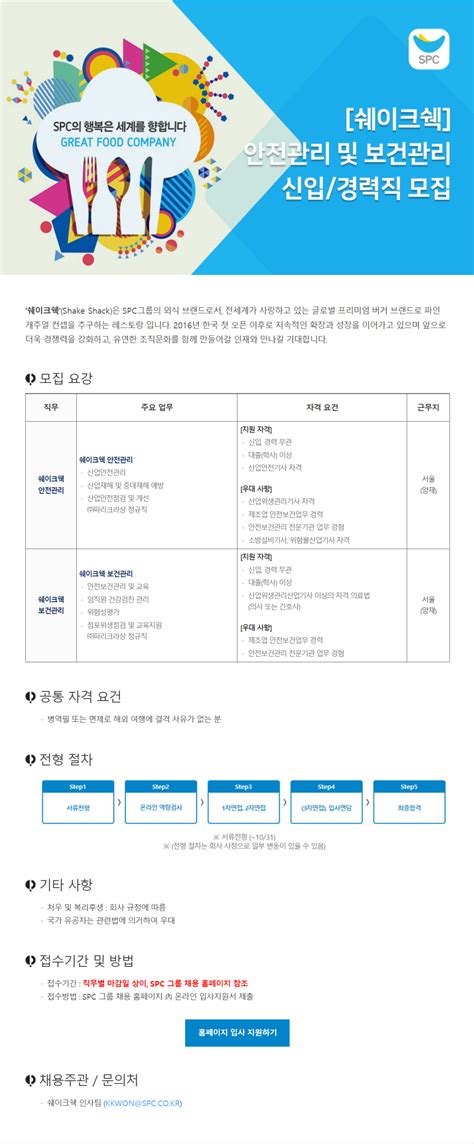 쉐이크쉑 안전관리 보건관리 신입경력직 모집 공모전 대외활동 링커리어