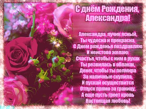 Именная открытка для Александры - Gif Открытки в подарок