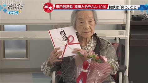 三木市長 市内最高齢108歳女性を敬老訪問 サンテレビニュース