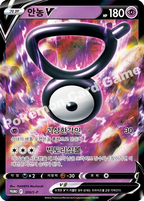 Unown V S P Korean Promo Pokumon