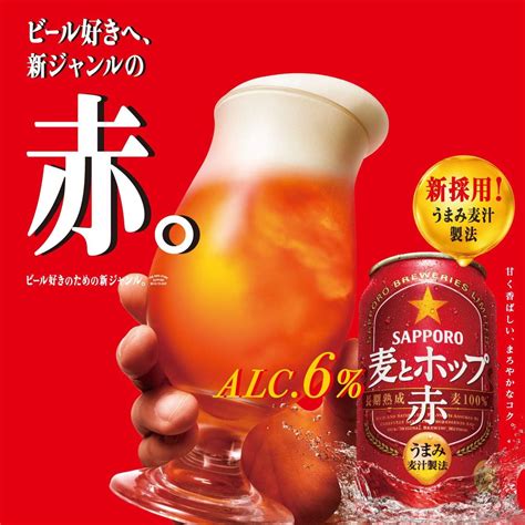 なコクが 送料無料 Paypayモール店 通販 Paypayモール サッポロ ビール 麦とホップ＜赤＞350ml×2ケース リカー