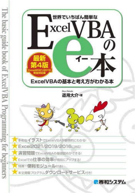 世界でいちばん簡単なexcelvbaのe本 道用 大介【著】 紀伊國屋書店ウェブストア｜オンライン書店｜本、雑誌の通販、電子書籍ストア