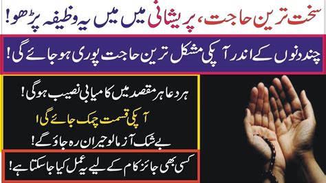 Lafz Ke Wazifa Se Har Mushkil Door Har Hajat Pori Powerful Wazifa