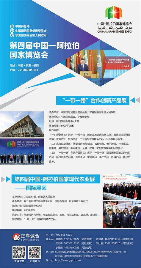 第四届中国——阿拉伯国家博览会正洋诚合合作展会上海家具博览会杭州世界休闲博览会正洋诚合（天津）国际会展有限公司