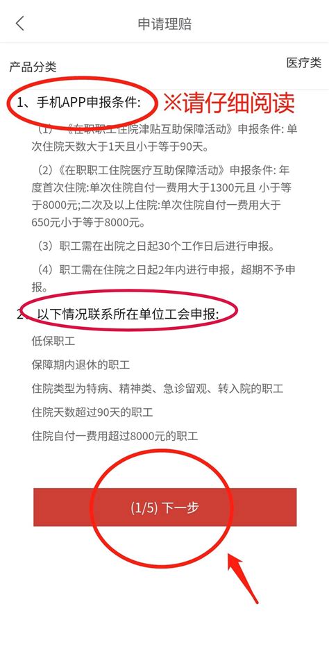 首都职工，请查收这份新版12351app互助保障个人理赔申报指南