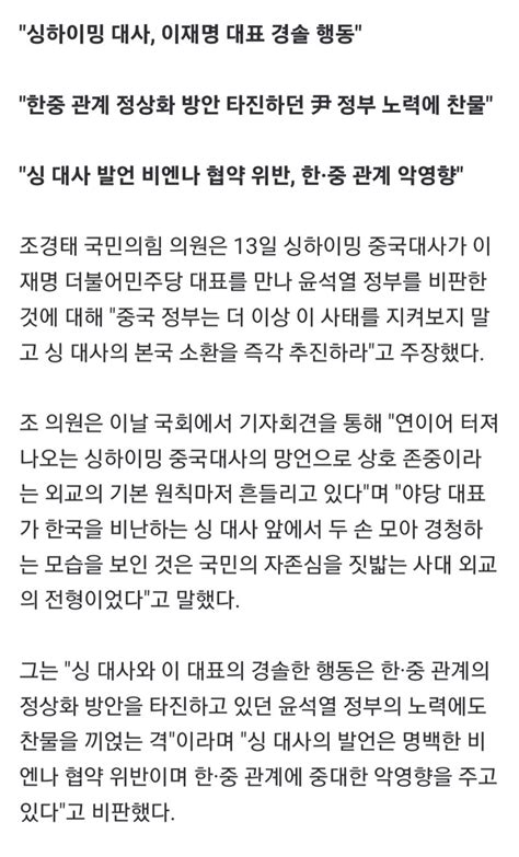 조경태 “싱하이밍 中대사 본국 소환 즉각 추진하라이재명 대표 철없는 사대 외교” 오픈이슈갤러리 인벤