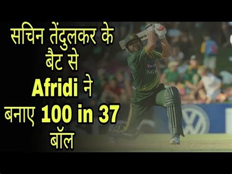 Shahid Afridi Fastest Century By Sachin Tendulkar S Bat Shahid