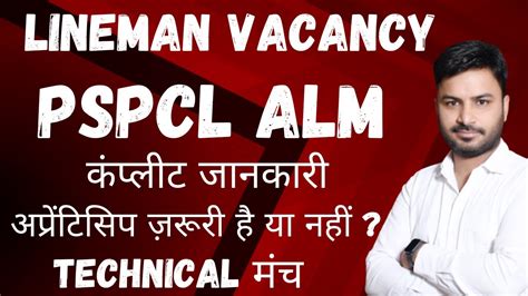 PSPCL LINEMAN VACANCY COMPLETE DETAILS PUNJABI APPRENTICESHIP