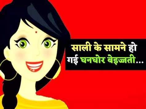 Funny Jokes जीजा साली की मजेदार बातें आपको कर देंगी लोट पोट सुनकर रोक नहीं पाएंगे हंसी Vyapar