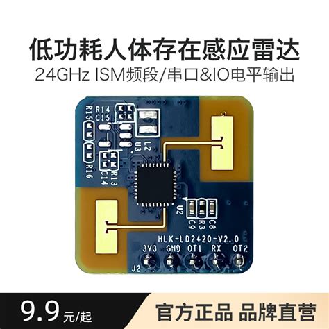 海凌科24g毫米波雷达 Ld2420人体存在感应模块微动运动智能传感器 阿里巴巴