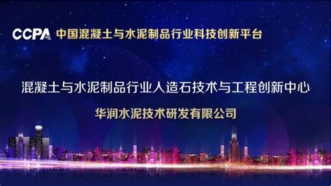 2022年度科技创新平台及行业培训基地授牌中国混凝土与水泥制品协会水泥制品外加剂预制构件管涵pccpuhpc预拌管桩电杆