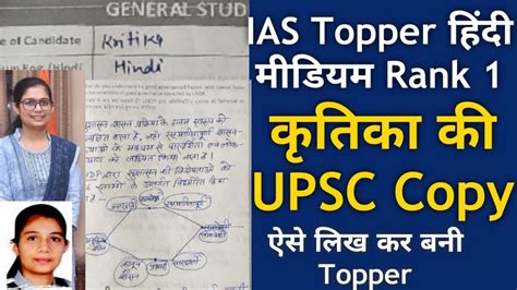 Upsc Ias Topper Mains Copy Kritika Mishra Rank Answer Writing Hot Sex