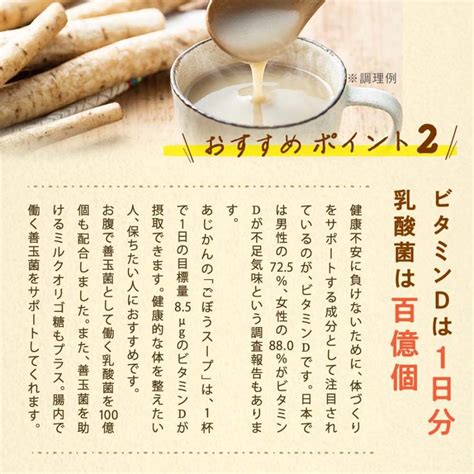 あじかん公式 機能性表示食品 ごぼうスープ 栄養とろける ごぼうスープ30食セット ビタミンd 食物繊維 スープ 温活 置き換え 3701