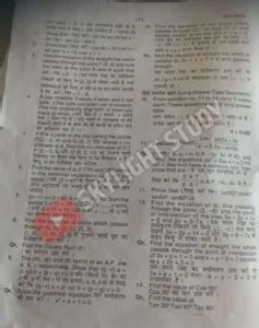 Bihar Board Class 11 Previous Year Question Paper Math 4 SkyLight Study