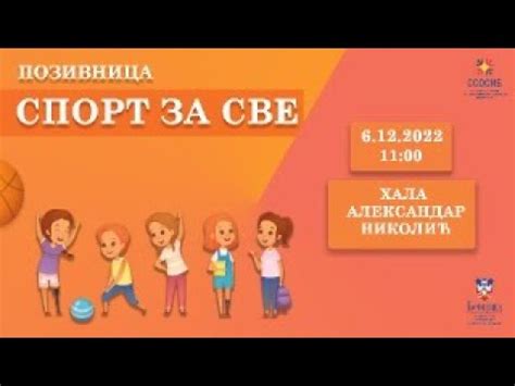 SPORT ZA SVE Medjunarodni Dan Osoba Sa Invaliditetom 6 12 2022 YouTube