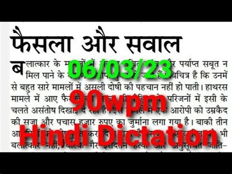 90wpm Hindi Dictation High Court Dictation 90wpm Steno Dictation