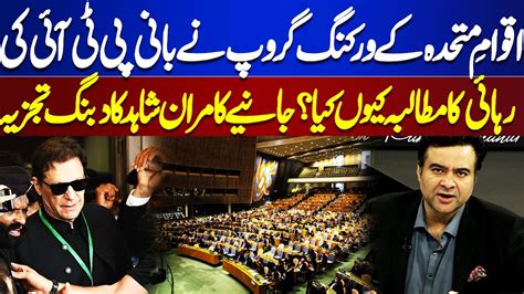 United Nations Big Demand To Pakistan Govt Imran Khan Released