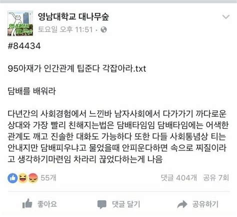 95년생이 말하는 담배 안피는 남자 찐따 인기 게시물 시보드