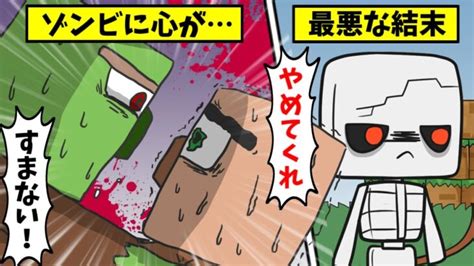 【マイクラアニメ】ゾンビが村人たちの家を襲う大事件！スケルトンの最悪な過去【イラストマインクラフト】 Minecraft Summary