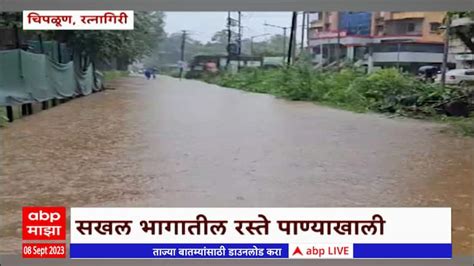 Ratnagiri Rain Heavy Rain In Chiplun Water Logging On Road Marathi News