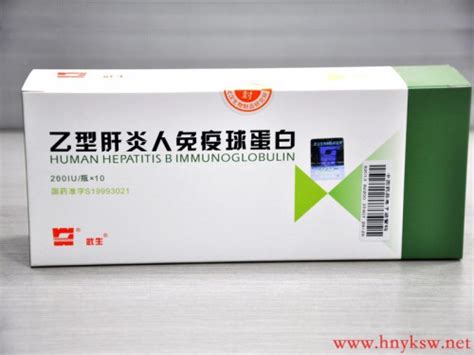 乙型肝炎人免疫球蛋白 主营药品 湖南省永康生物制品有限公司 永康生物 健康未来