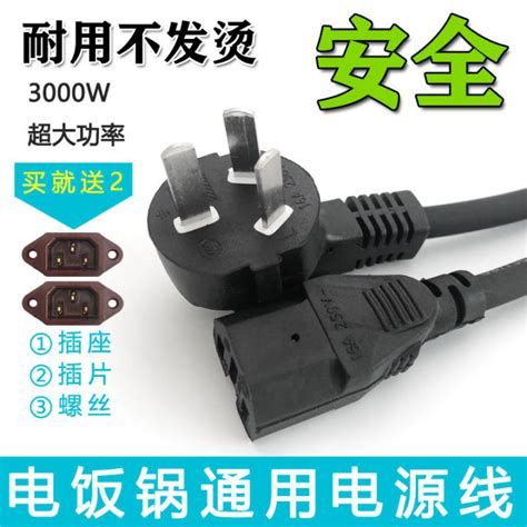 Universal Power Cord Rice Cooker Rice Cooker Computer Stagger Arrangement Plug Cord Three Hole