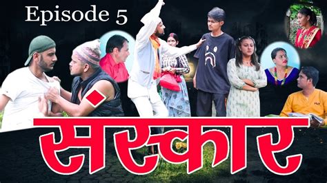 Nepali Series Sanskar ससकर Episode 5 Krp Entertainment