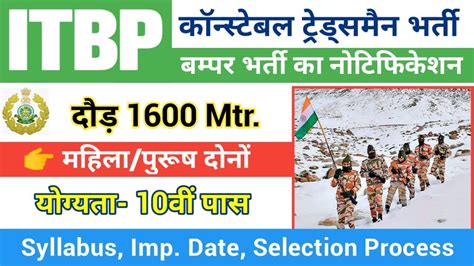 Itbp New Bharti Itbp Tradesman Recruitment Itbp Head