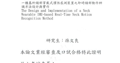 阿良的嵌入式系統技術學習區 【我讀高職出身的】簡介一下我當年通過成大碩士論文學位考試口試的成果和委員們