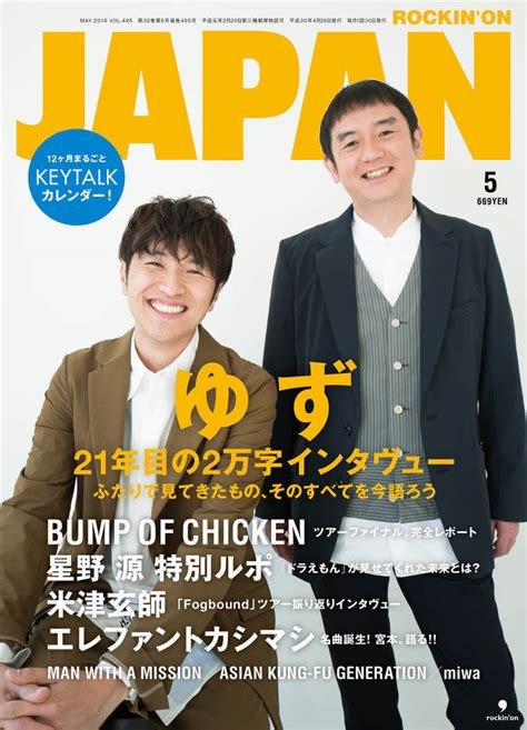 Japan、次号の表紙と中身はこれだ！ ゆず2万字、keytalkカレンダー、星野 源、米津玄師、bump Of Chicken 2018