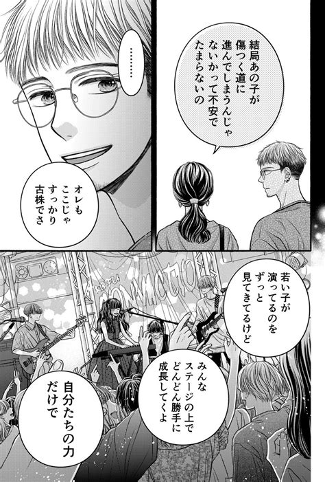 お知らせ】 アオイロ・メロディ42話がlineマンガさんで更新されました‼️ ピンチを乗り越えて、みんなで楽しくライブ」猪狩そよ子の漫画