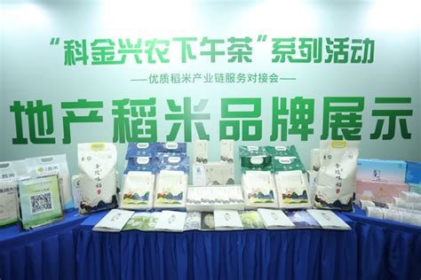 “科金”助力 南京打造稻米全产业链中共江苏省委新闻网