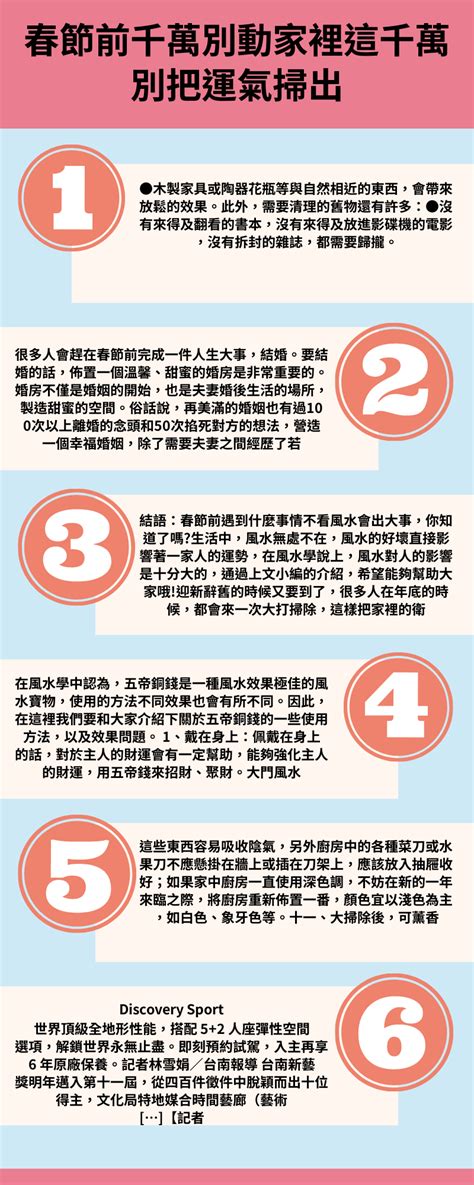 【春節大掃除千萬別破壞家中風水】春節前千萬別動家裡這地方當心毀財運 千萬別把運氣掃出家門 春節大掃除風水禁忌 港台免費五行分析網