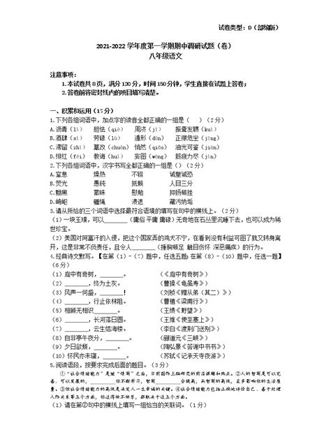 陕西省渭南市临渭区实验初级中学2021 2022学年八年级上学期期中考试语文【试卷答案】 教习网试卷下载