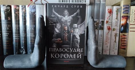 Рецензия на "Правосудие королей" | Пикабу