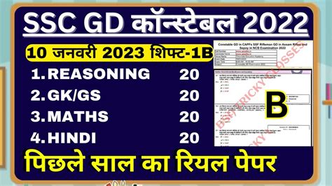 Ssc Constable Gd January Shift Full Paper Solutions Ssc Gd