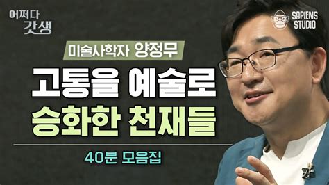 천재 예술가들의 치열했던 삶 미켈란젤로가 5년을 투자한 걸작 최후의 심판 부터 모네의 전성기 그리고 시련까지