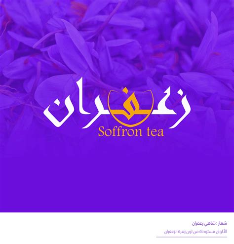 Saffron Logo شعار زعفران On Behance