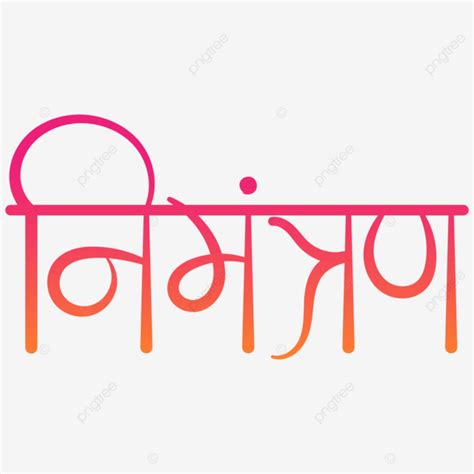 Nimantran Hindi Calligraphy Vector Nimantran Hindi Calligraphy Png